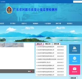 广东省河源市质量计量监督检测所