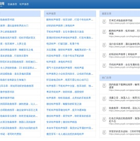 音乐推荐网