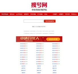 手机号码估价/手机号码价格评估网