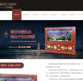 山东森贝尔水族景观制作有限公司