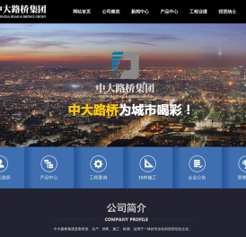 黑龙江省中大路桥集团有限公司