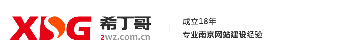 南京网站建设公司