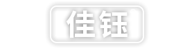 佳钰海鲜机