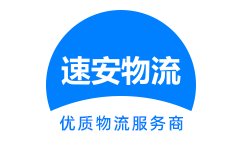 深圳物流公司